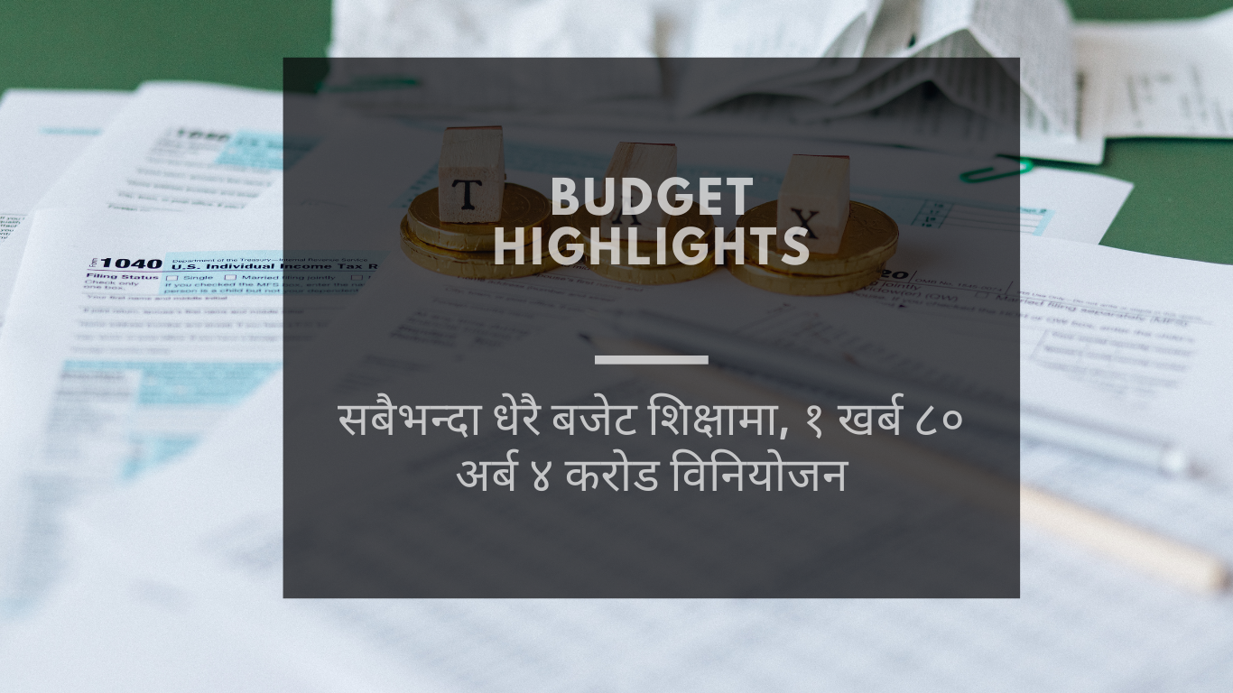 Budget Highlights यी हुन् एमालेलाई नै भोट दिउँ-दिउँ बनाउने बजेटका गज्जबका व्यवस्थाहरु (बुँदागत व्यवस